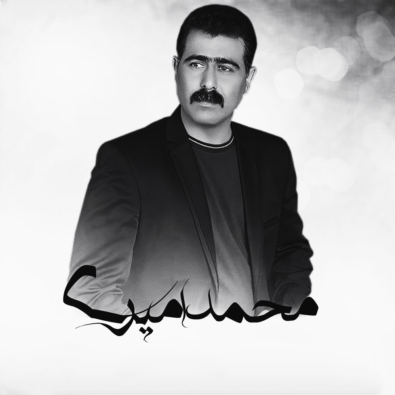 محمد امیری بیا
